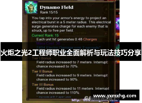 火炬之光2工程师职业全面解析与玩法技巧分享 火炬之光2工程师职业全面解析与玩法技巧分享