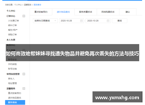 如何高效地帮妹妹寻找遗失物品并避免再次丢失的方法与技巧