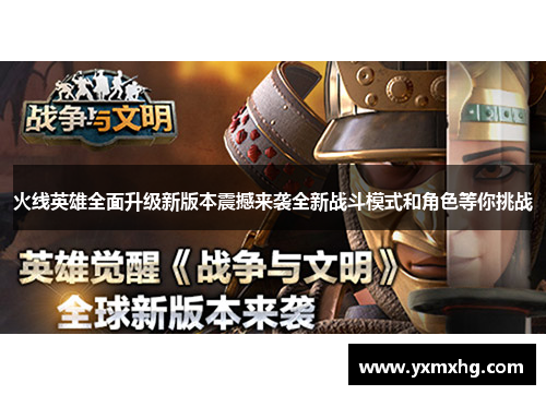 火线英雄全面升级新版本震撼来袭全新战斗模式和角色等你挑战