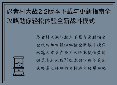 忍者村大战2.2版本下载与更新指南全攻略助你轻松体验全新战斗模式