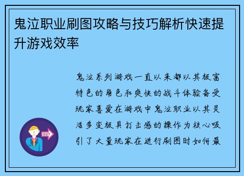 鬼泣职业刷图攻略与技巧解析快速提升游戏效率
