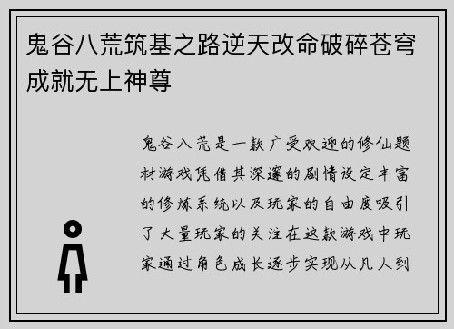 鬼谷八荒筑基之路逆天改命破碎苍穹成就无上神尊