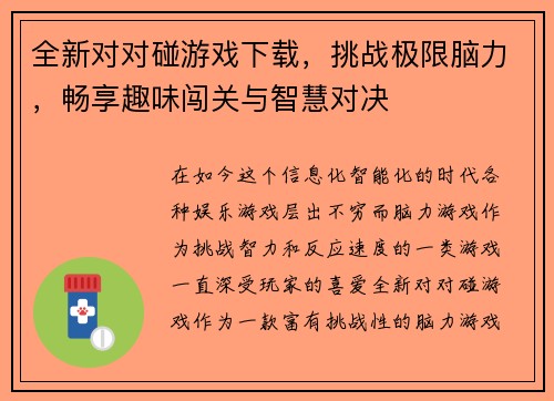 全新对对碰游戏下载，挑战极限脑力，畅享趣味闯关与智慧对决