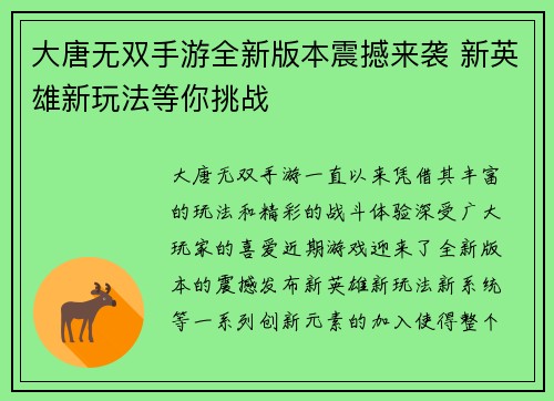 大唐无双手游全新版本震撼来袭 新英雄新玩法等你挑战 大唐无双手游全新版本震撼来袭 新英雄新玩法等你挑战