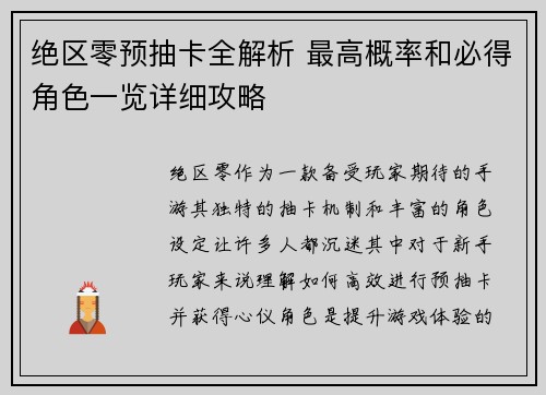绝区零预抽卡全解析 最高概率和必得角色一览详细攻略