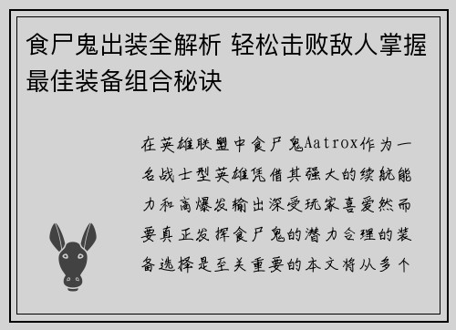 食尸鬼出装全解析 轻松击败敌人掌握最佳装备组合秘诀 食尸鬼出装全解析 轻松击败敌人掌握最佳装备组合秘诀