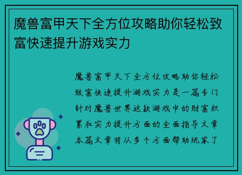 魔兽富甲天下全方位攻略助你轻松致富快速提升游戏实力